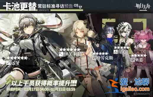 明日方舟3.17常駐標準尋訪是什么？常駐標準尋訪分享與推薦？