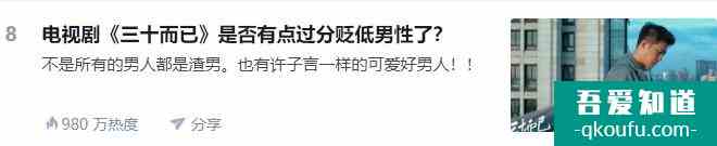 《三十而已》：“渣男”合集，販賣(mài)焦慮，咪蒙附體？？