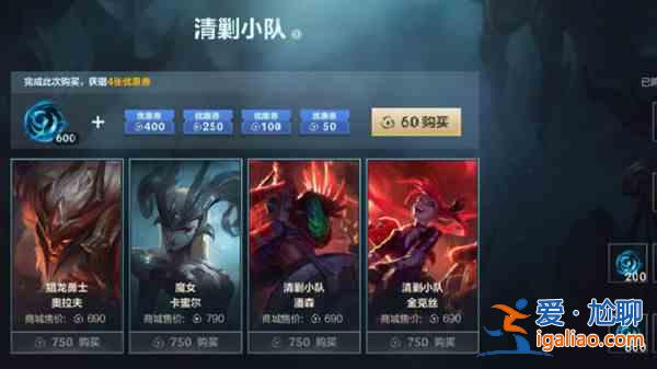 英雄聯(lián)盟手游清剿小隊(duì)皮膚活動(dòng)任務(wù)怎么做？清剿小隊(duì)皮膚活動(dòng)任務(wù)速刷攻略與分享？