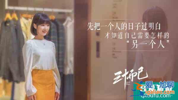 《三十而已》：人生悲喜交織，只有自強才能成為更好的自己？