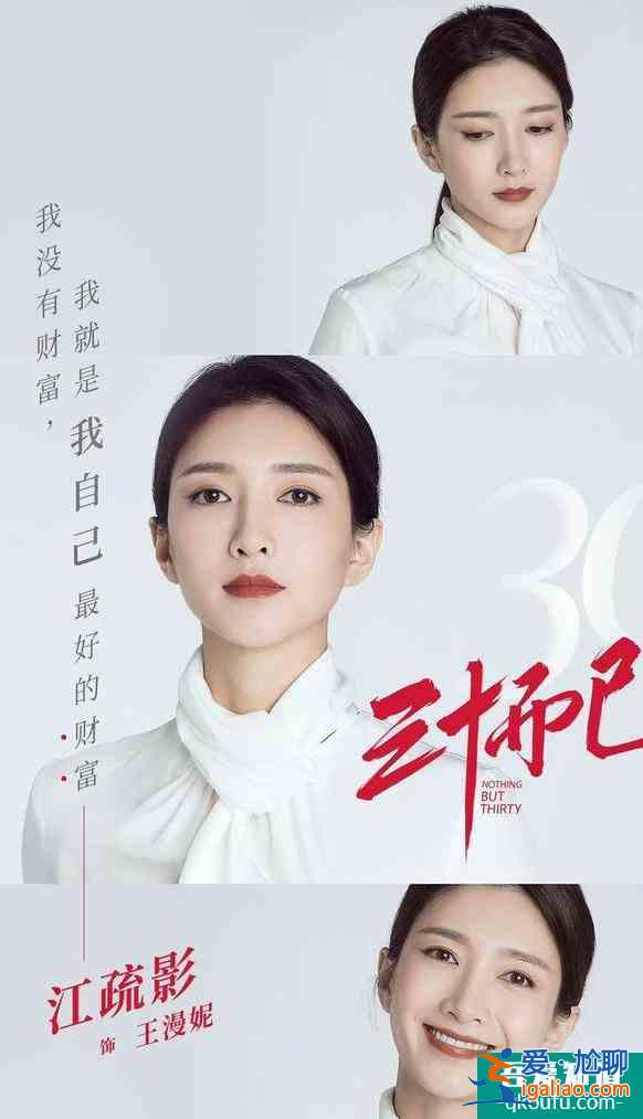 《三十而已》：人生悲喜交織，只有自強才能成為更好的自己？