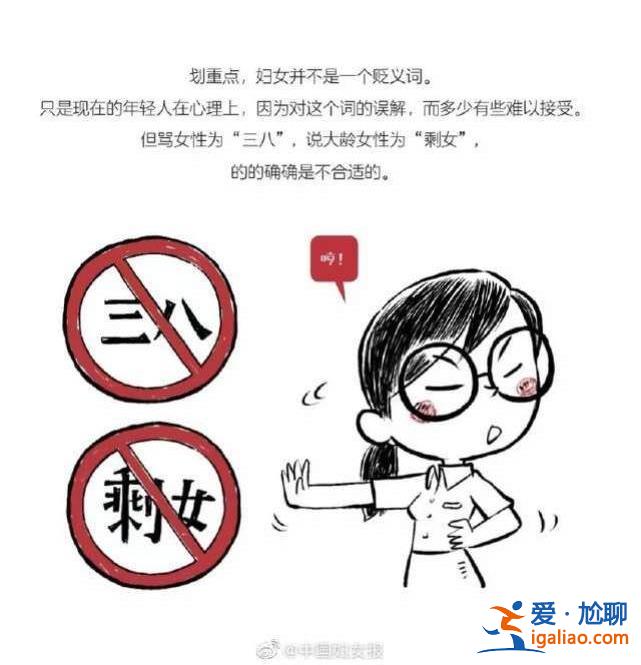 三八婦女節(jié)不是什么女神節(jié) 也不叫什么女王節(jié)？