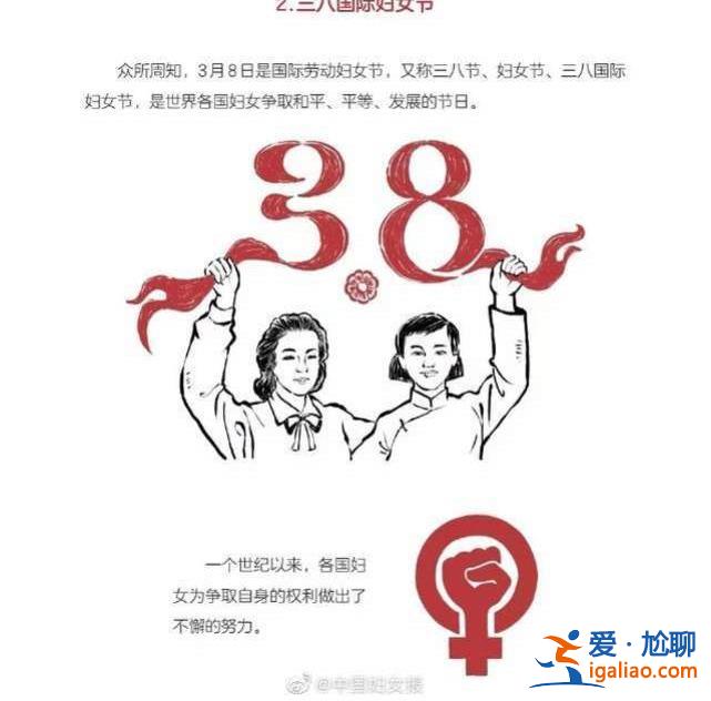 三八婦女節(jié)不是什么女神節(jié) 也不叫什么女王節(jié)？