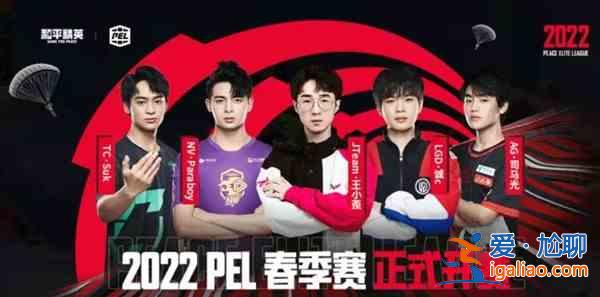 和平精英春季賽2022賽程持續(xù)多長(zhǎng)時(shí)間？春季賽2022賽程持續(xù)時(shí)間介紹與說(shuō)明？
