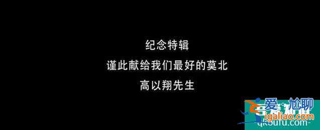 《怪你過分美麗》：看到結(jié)尾這一幕我淚目了，來不及留住你的背影？