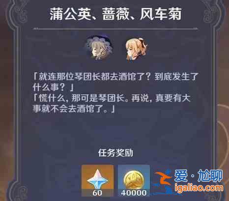 原神酒館軼事3任務(wù)怎么完成？酒館軼事3任務(wù)完成步驟指南與推薦？