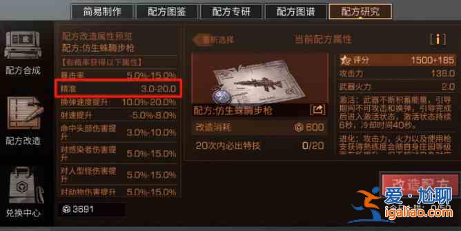 明日之后武器精準提升方法有哪些？武器精準提升方法說明與概要？