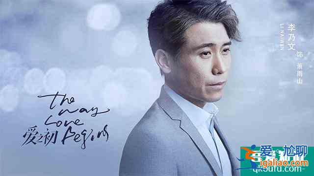 《愛之初》：兩個人的感情，不必牽涉他人？