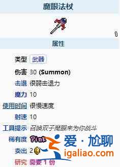 泰拉瑞亞魔眼法杖強度怎么樣？魔眼法杖強度測評與分析？