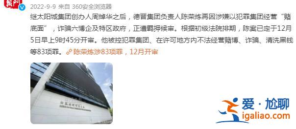 繼周焯華后被捕 安以軒老公陳榮煉案將宣判 涉案金額300多億？