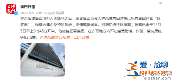 安以軒老公陳榮煉案將宣判 涉案金額300多億涉罪83項(xiàng) 網(wǎng)友直言活該