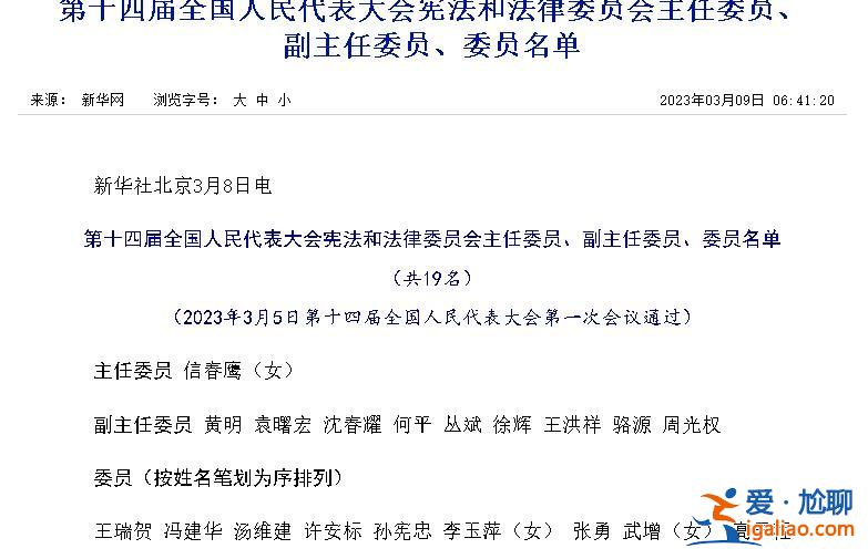 卸任中央國(guó)家機(jī)關(guān)領(lǐng)導(dǎo)職務(wù)后 他們首次以新身份在全國(guó)兩會(huì)開(kāi)展工作？
