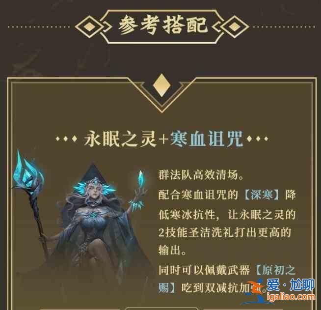 地下城堡3永眠之靈拉文戴爾如何選擇搭？永眠之靈拉文戴爾選擇搭配解讀與分享配？