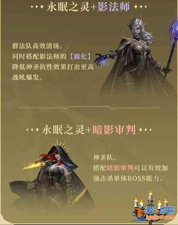 地下城堡3永眠之靈拉文戴爾如何選擇搭？永眠之靈拉文戴爾選擇搭配解讀與分享配？