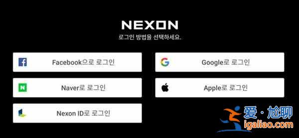 DNF手游韓服nexon賬號(hào)注冊(cè)流程：nexon賬號(hào)注冊(cè)攻略？