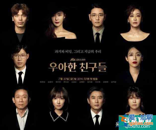 「19禁」《夫妻的世界》后《優(yōu)雅的朋友們》上演懸疑殺人事件？