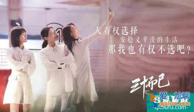 前有二十不惑，后有三十而已，這才是當(dāng)下女性的真實寫照？