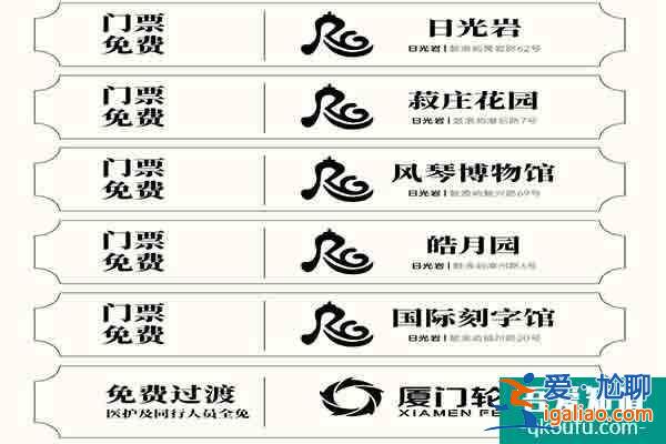 2021廈門鼓浪嶼醫(yī)務(wù)人員免票活動時間？