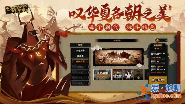 無悔華夏需要如何解鎖其他朝代？解鎖其他朝代的方法分享？