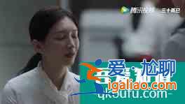 《三十而已》這部劇有沒有讓你刻骨銘心？？