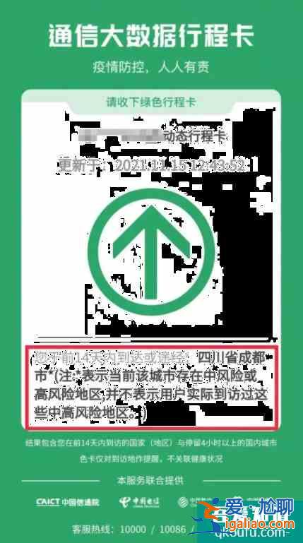 行程卡上面帶*號多久消失 行程卡*號是什么意思？