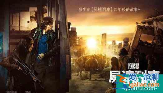 《釜山行2：半島》劇情詳解，你覺得第二部比第一部怎么樣？？