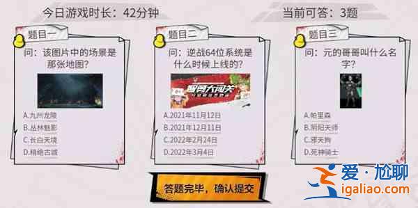 逆戰(zhàn)智勇大闖關(guān)答案是什么？智勇大闖關(guān)答題答案大全分享與推薦？