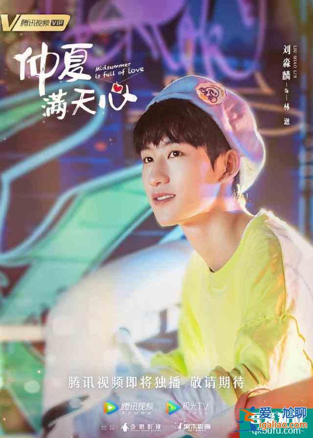 楊超越許魏洲《仲夏滿天星》官宣7月上映，曝全員海報(bào)還原度滿滿？
