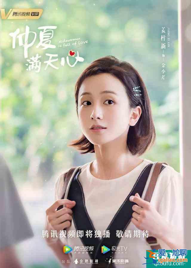 楊超越許魏洲《仲夏滿天星》官宣7月上映，曝全員海報(bào)還原度滿滿？