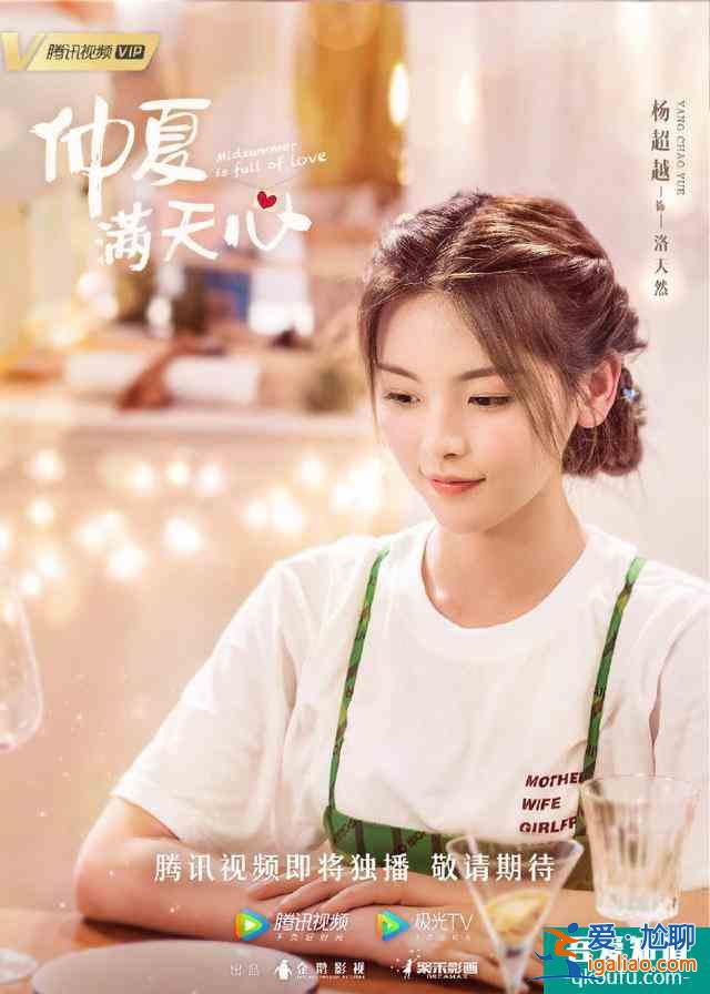 楊超越許魏洲《仲夏滿天星》官宣7月上映，曝全員海報(bào)還原度滿滿？