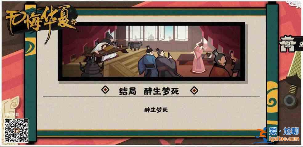 無(wú)悔華夏如何觸發(fā)醉生夢(mèng)死結(jié)局？觸發(fā)醉生夢(mèng)死結(jié)局分享？