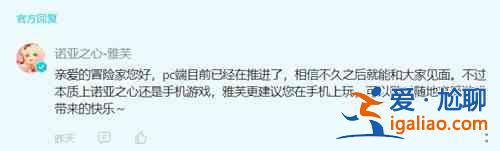 諾亞之心是否會有PC端？有關于PC端的資訊分享？