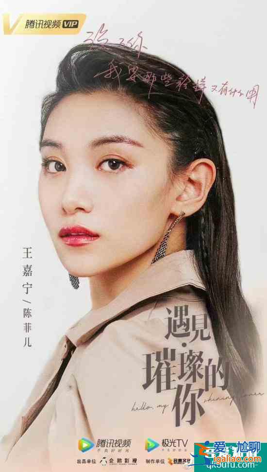 王嘉寧《遇見璀璨的你》開播 與陳喬恩組閨蜜默契滿分？