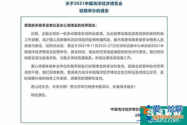 2021受疫情影響中國深圳海洋經(jīng)濟博覽會將延期舉辦？