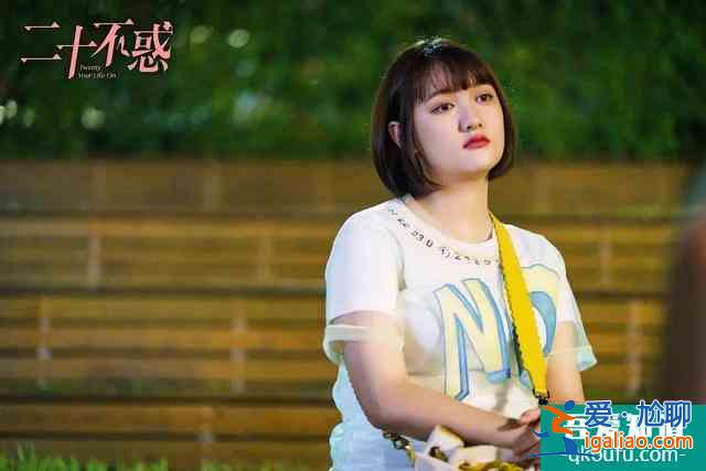 《二十不惑》那些青春里的少女，好像也是曾經(jīng)的我和你？