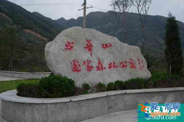 少華山森林公園門票多少錢？