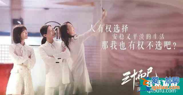 《三十而已》女性對(duì)工作有誤解，以為有上班就能享受歲月靜好了？