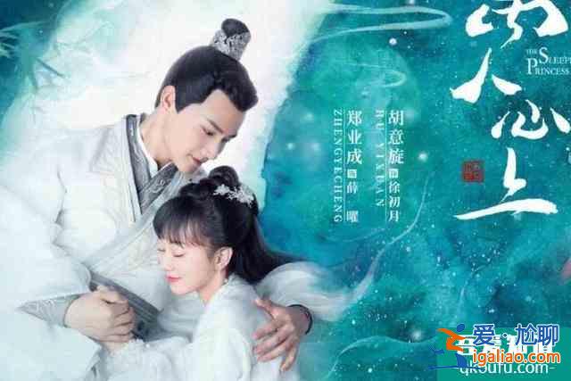 《離人心上》定檔7.30，鄭業(yè)成帶著小甜劇來了？