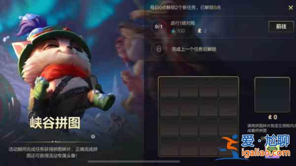 英雄聯(lián)盟手游峽谷拼圖怎么完成？峽谷拼圖完成方法分享？