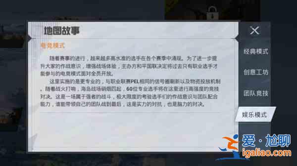 和平精英娛樂模式怎么沒了？娛樂模式下架原因分析與分享？