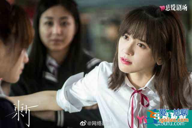 直擊校園欺凌！網(wǎng)劇《刺》講述4位女性跨越10年的愛恨情仇？