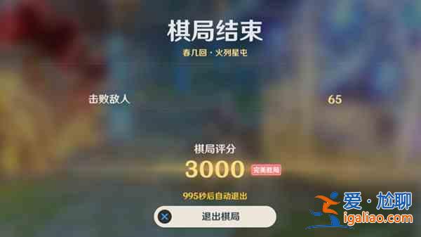 原神機關棋譚春幾回小試鋒芒如何完美高分通關？春幾回小試鋒芒完美高分通關攻略分享？