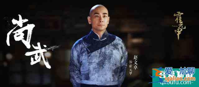 《大俠霍元甲》7月28日上線，趙文卓時隔近20年再次出演霍元甲？