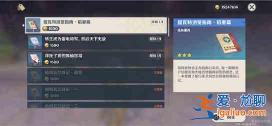 原神光華容彩祭上有哪些可以獲取的新書？光華容彩祭上新書獲取途徑分享？