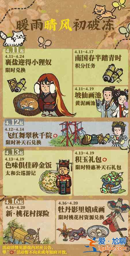 江南百景圖暖雨晴風(fēng)初破凍活動有什么內(nèi)容？暖雨晴風(fēng)初破凍活動內(nèi)容一覽與分享？