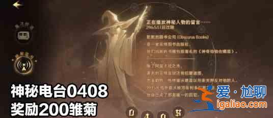 哈利波特魔法覺醒神秘電臺代碼是多少？神秘電臺代碼分享？
