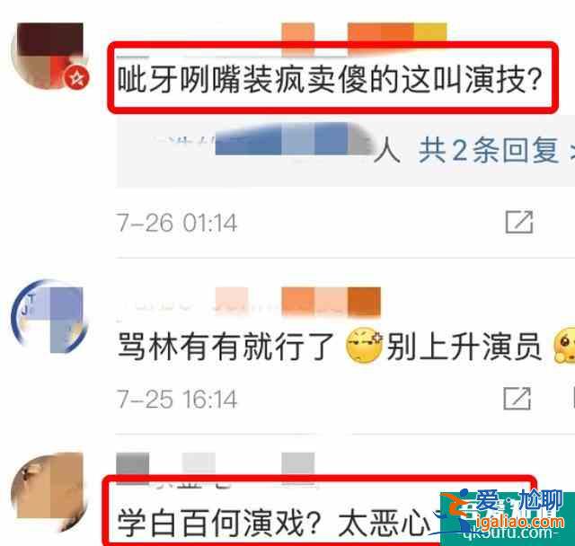 《三十而已》“林有有“扮演者被罵，網(wǎng)友辣評：模仿白百何太做作？