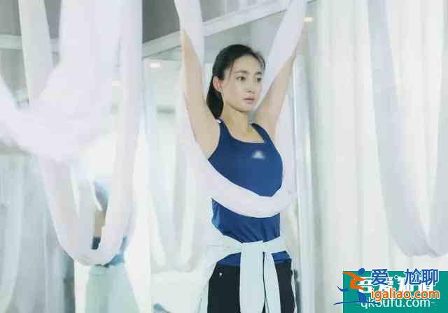 《三十而已》顧佳練空中瑜伽，女人30＋才最有魅力？