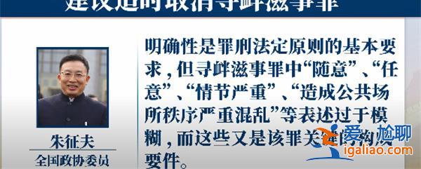 朱征夫再次呼吁取消尋畔滋事[取消尋畔滋事]？