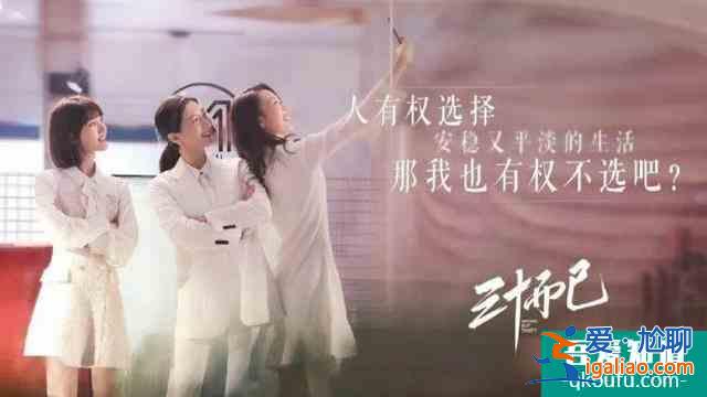 《三十而已》的女人不只有焦慮，還有內(nèi)心的渴望？